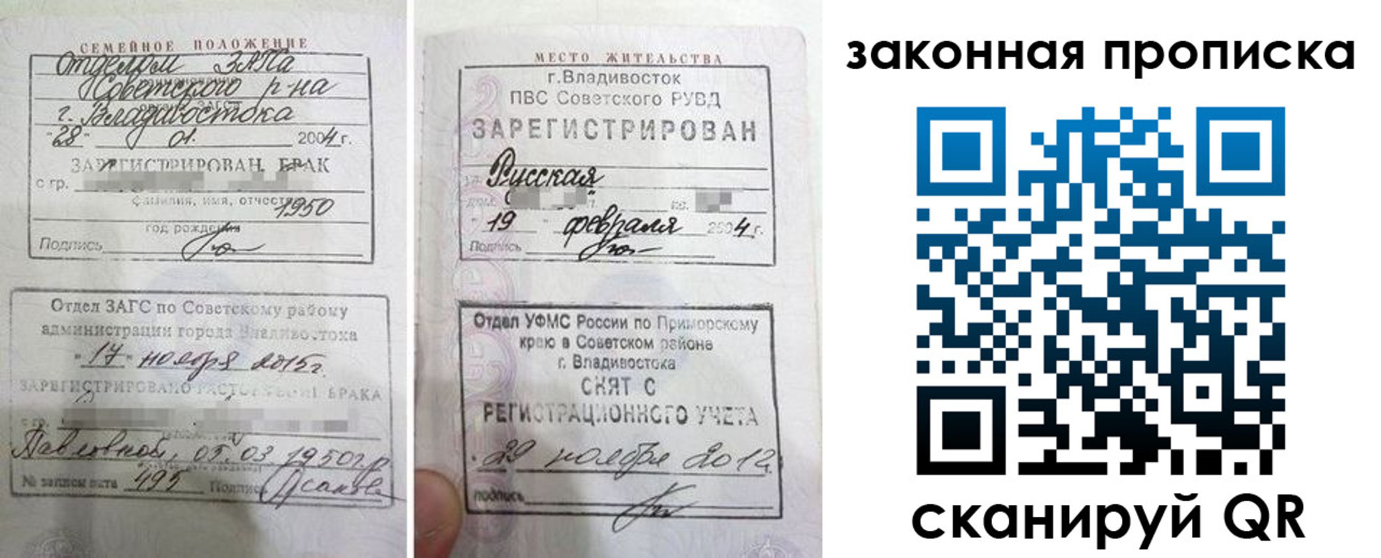 временная регистрация законно в Артёме